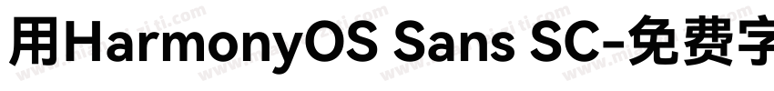 用HarmonyOS Sans SC字体转换